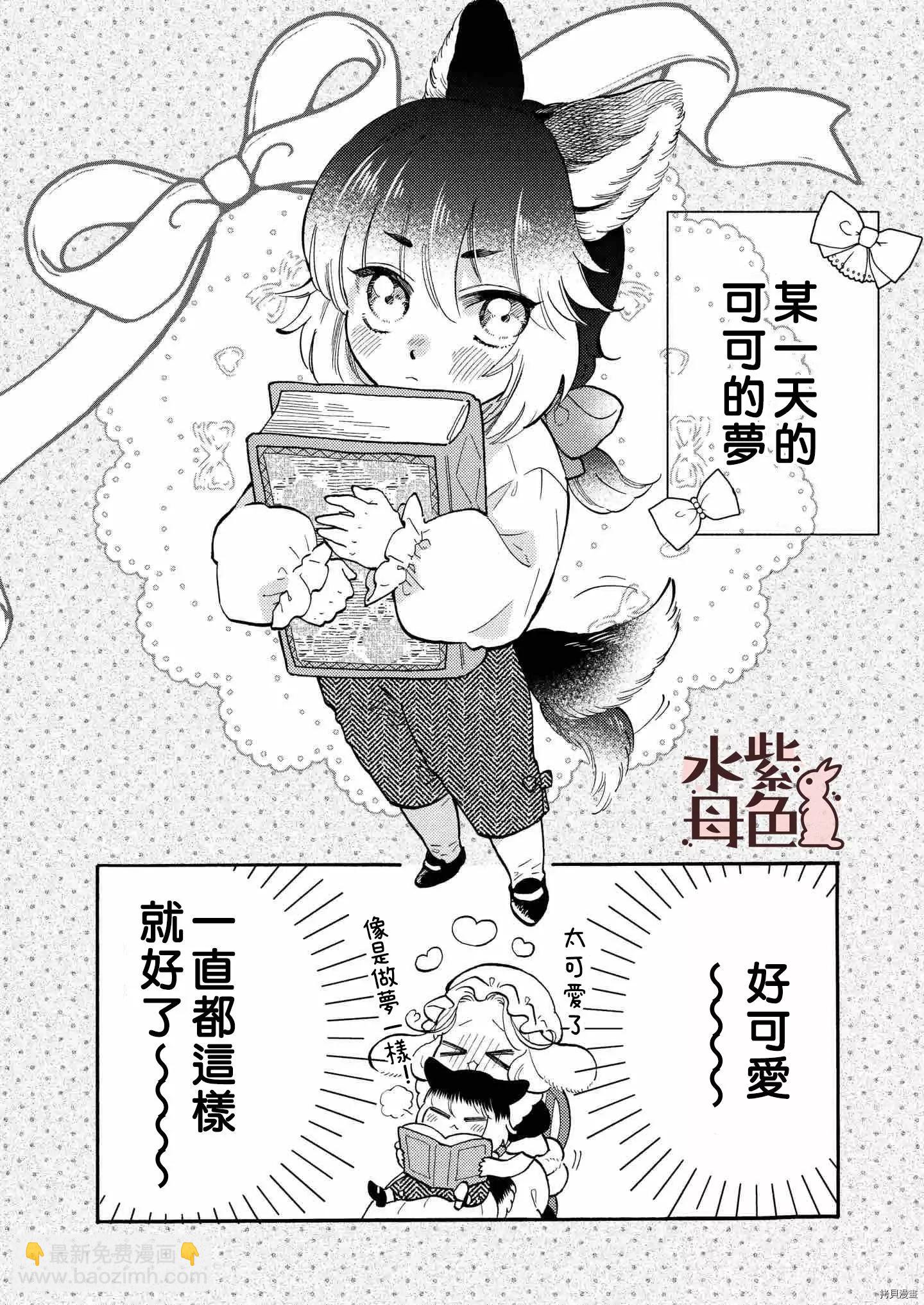 《狼主人与兔女仆》第7话 第36页