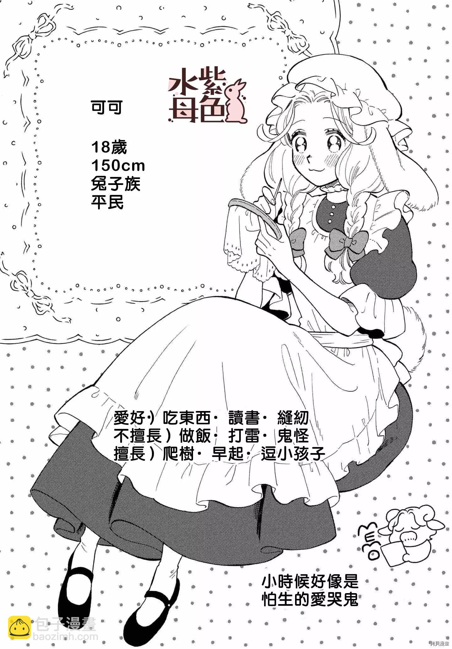 《狼主人与兔女仆》第7话 第37页