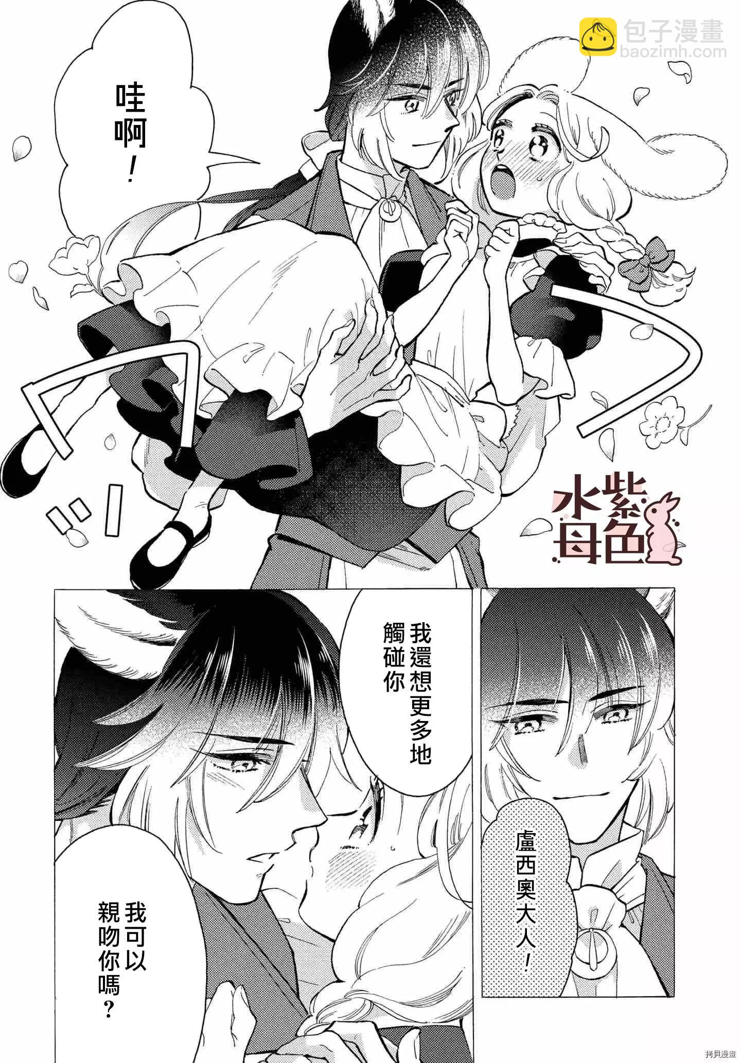 《狼主人与兔女仆》第7话 第3页