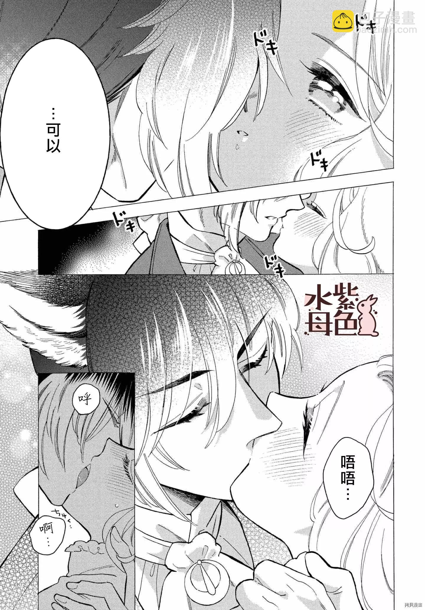 《狼主人与兔女仆》第7话 第4页