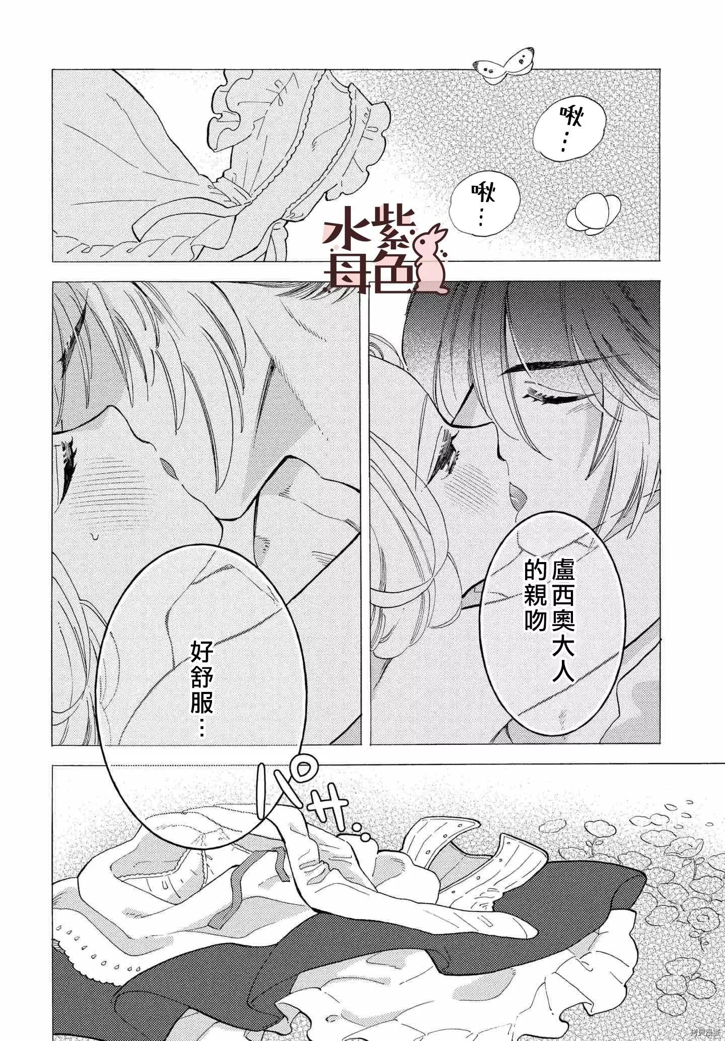 《狼主人与兔女仆》第7话 第5页