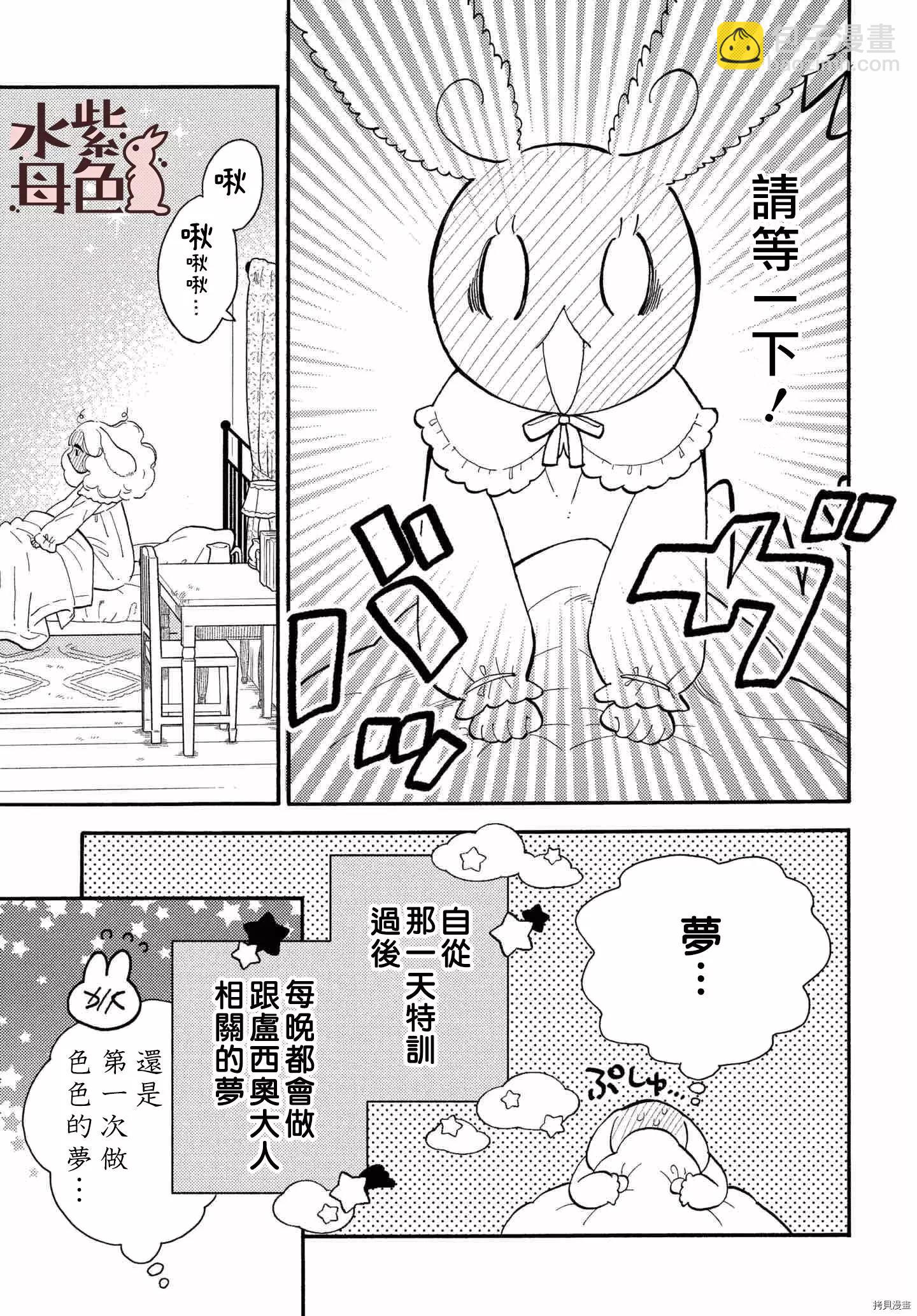 《狼主人与兔女仆》第7话 第8页