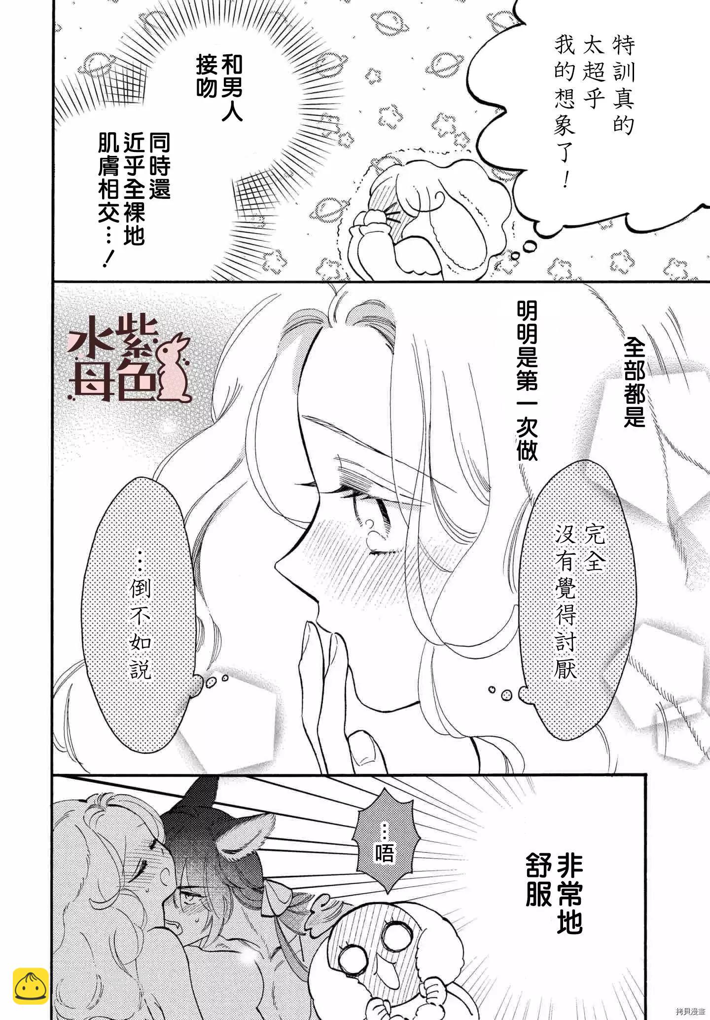 《狼主人与兔女仆》第7话 第9页