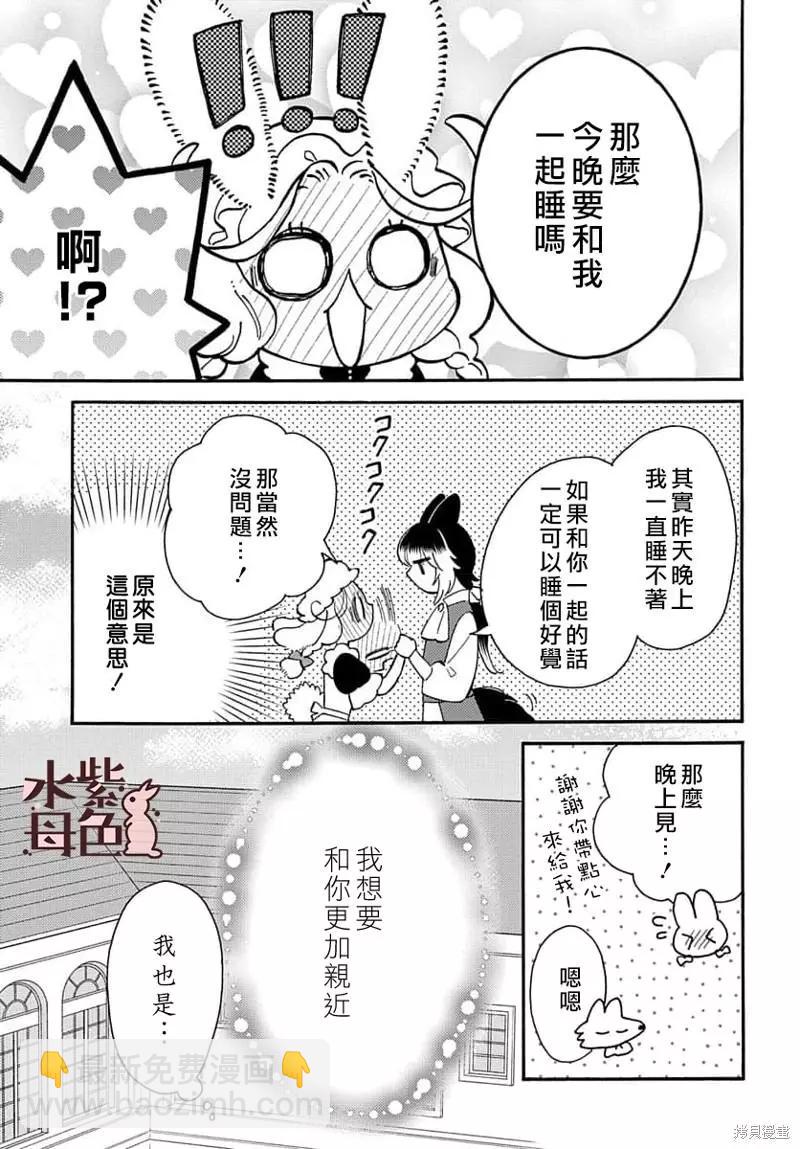 《狼主人与兔女仆》第10话 第10页
