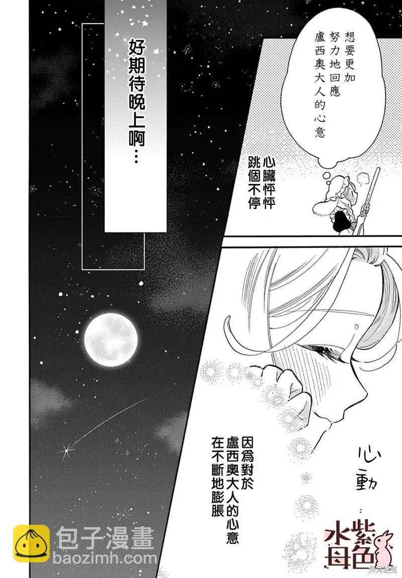 《狼主人与兔女仆》第10话 第11页