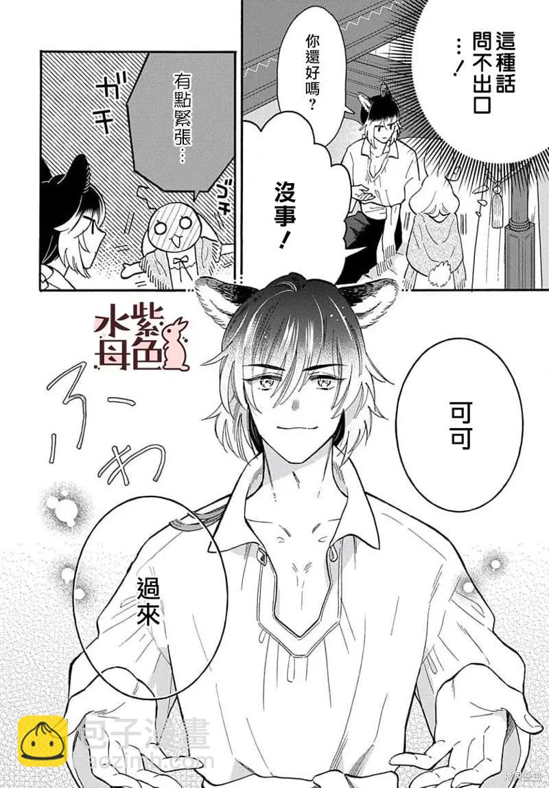 《狼主人与兔女仆》第10话 第13页