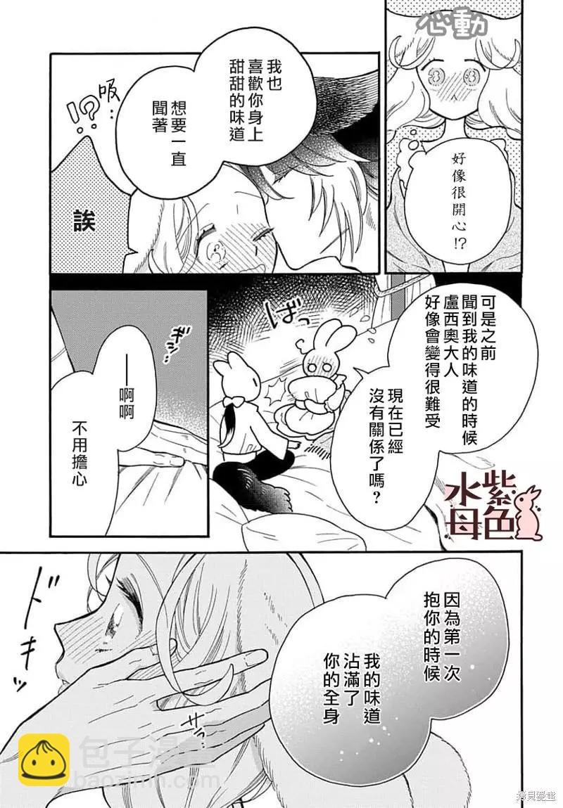 《狼主人与兔女仆》第10话 第16页