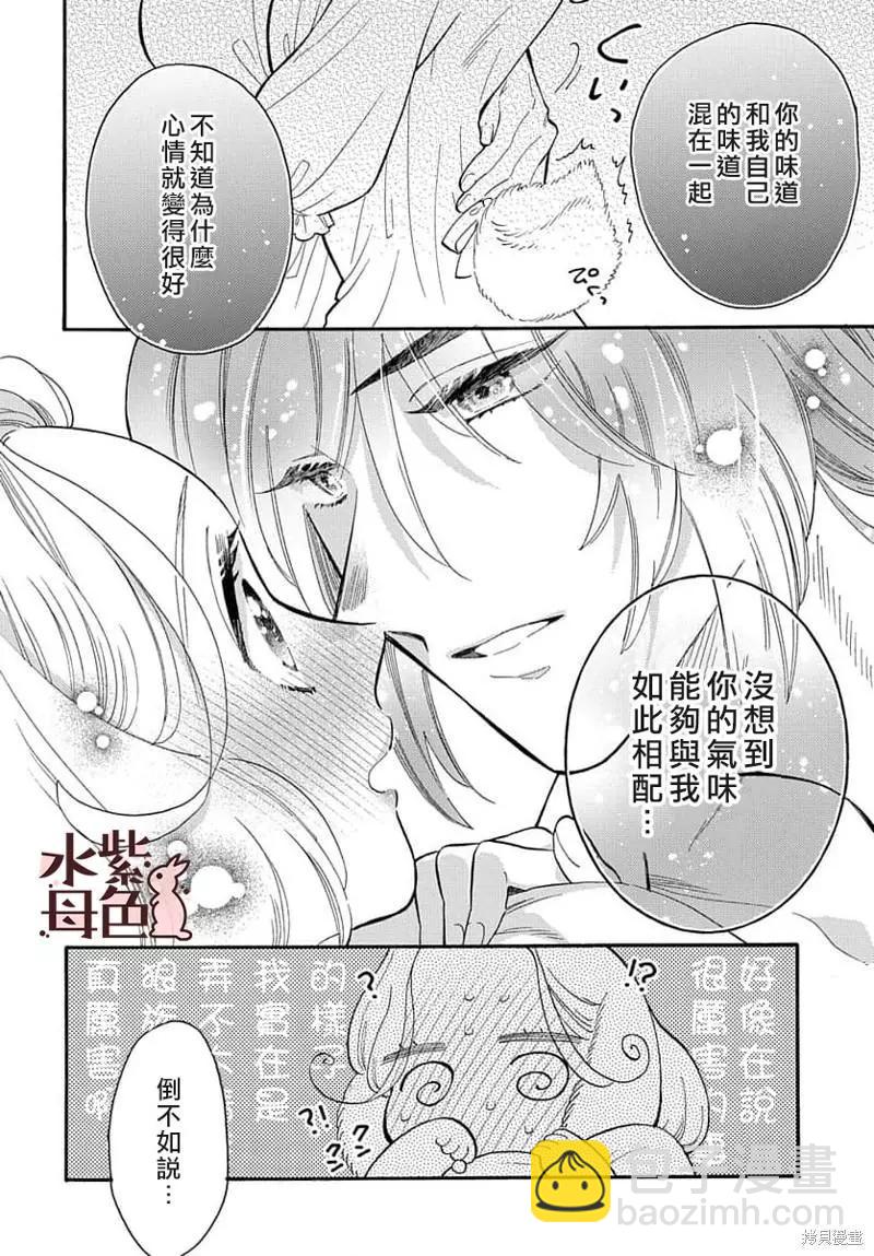 《狼主人与兔女仆》第10话 第17页