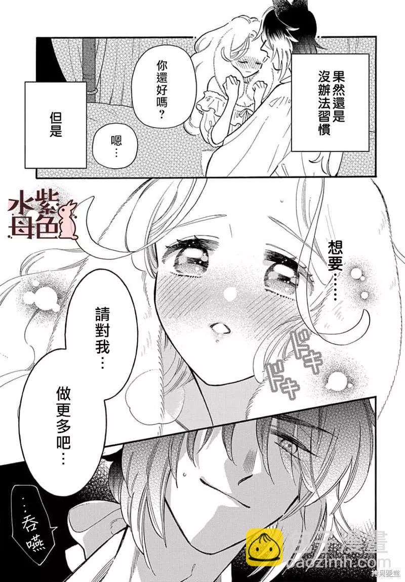 《狼主人与兔女仆》第10话 第22页