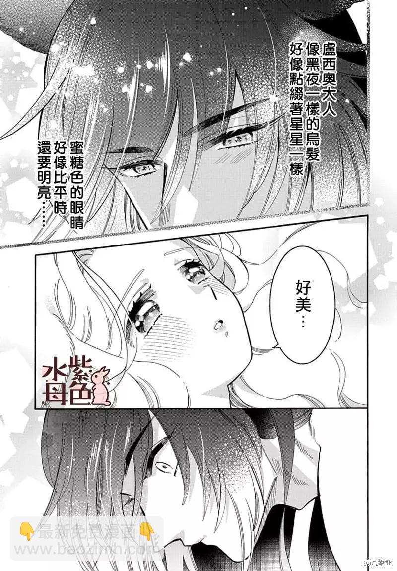 《狼主人与兔女仆》第10话 第26页
