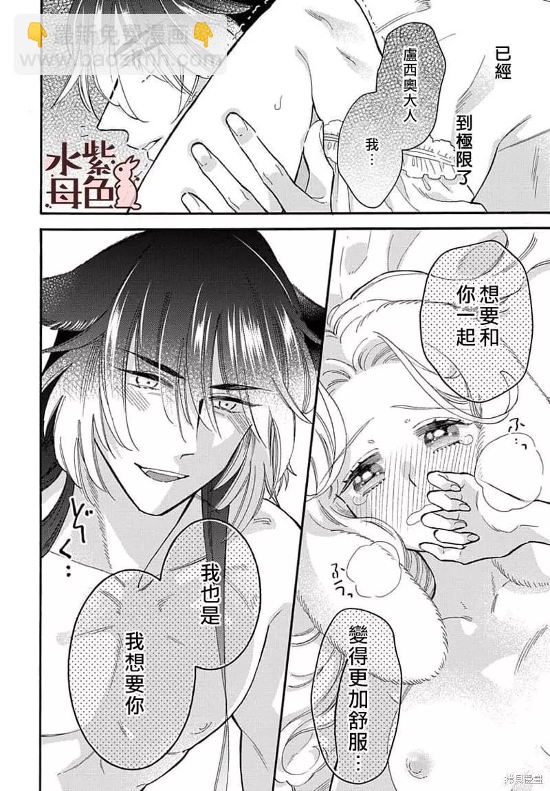 《狼主人与兔女仆》第10话 第29页