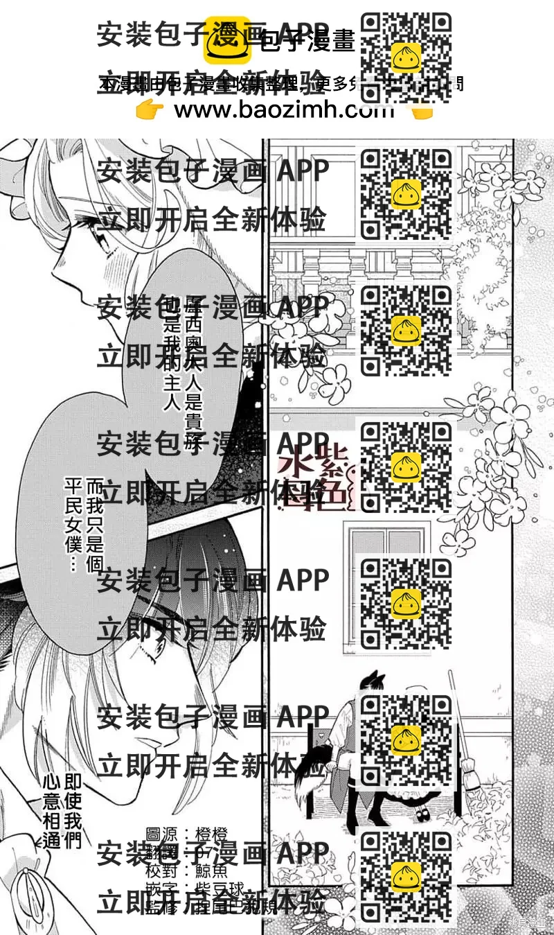 《狼主人与兔女仆》第10话 第2页