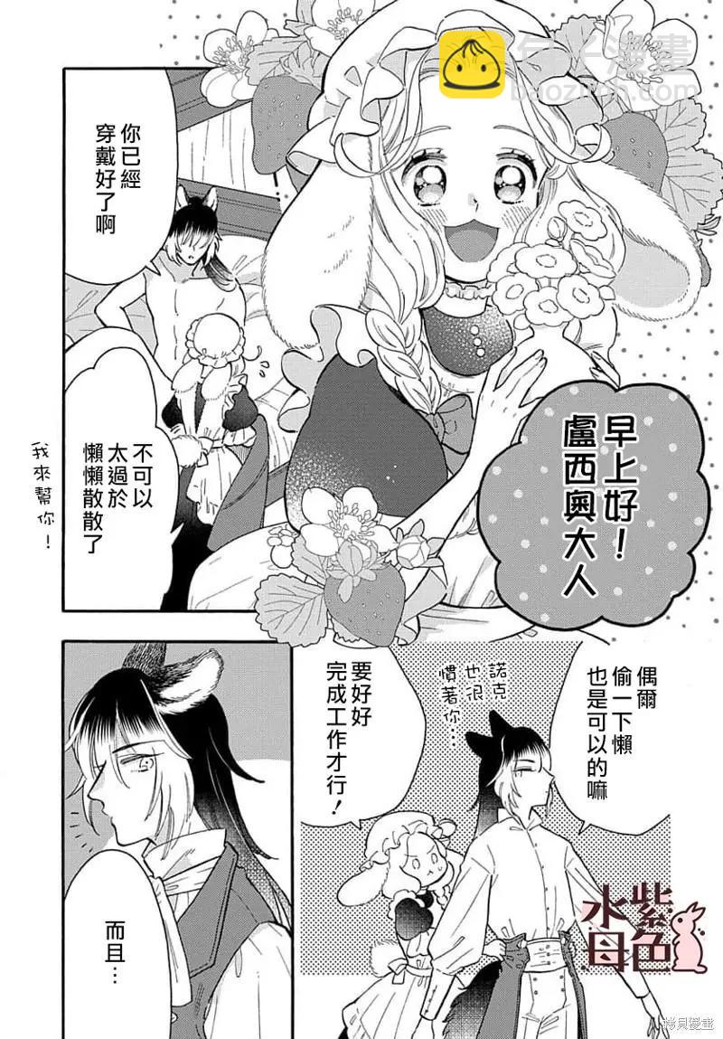 《狼主人与兔女仆》第10话 第36页