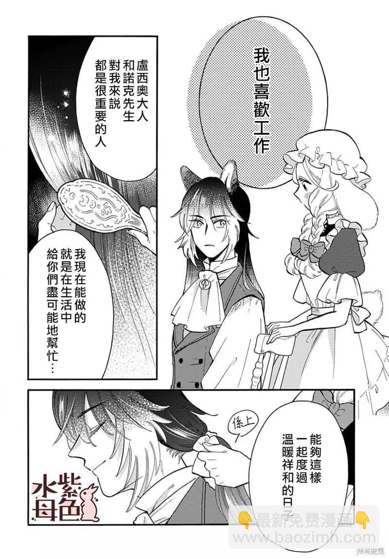 《狼主人与兔女仆》第10话 第37页