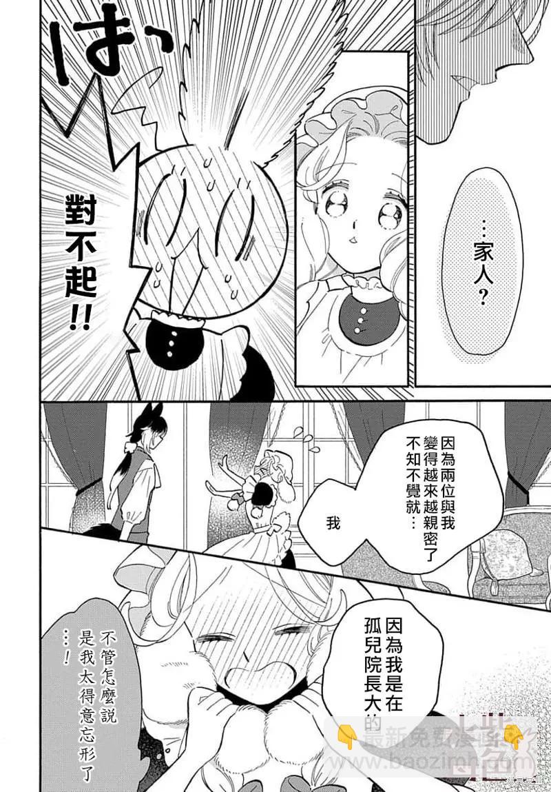 《狼主人与兔女仆》第10话 第39页