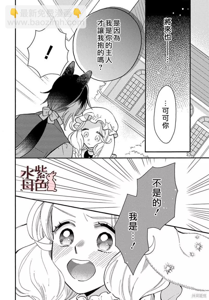 《狼主人与兔女仆》第10话 第3页