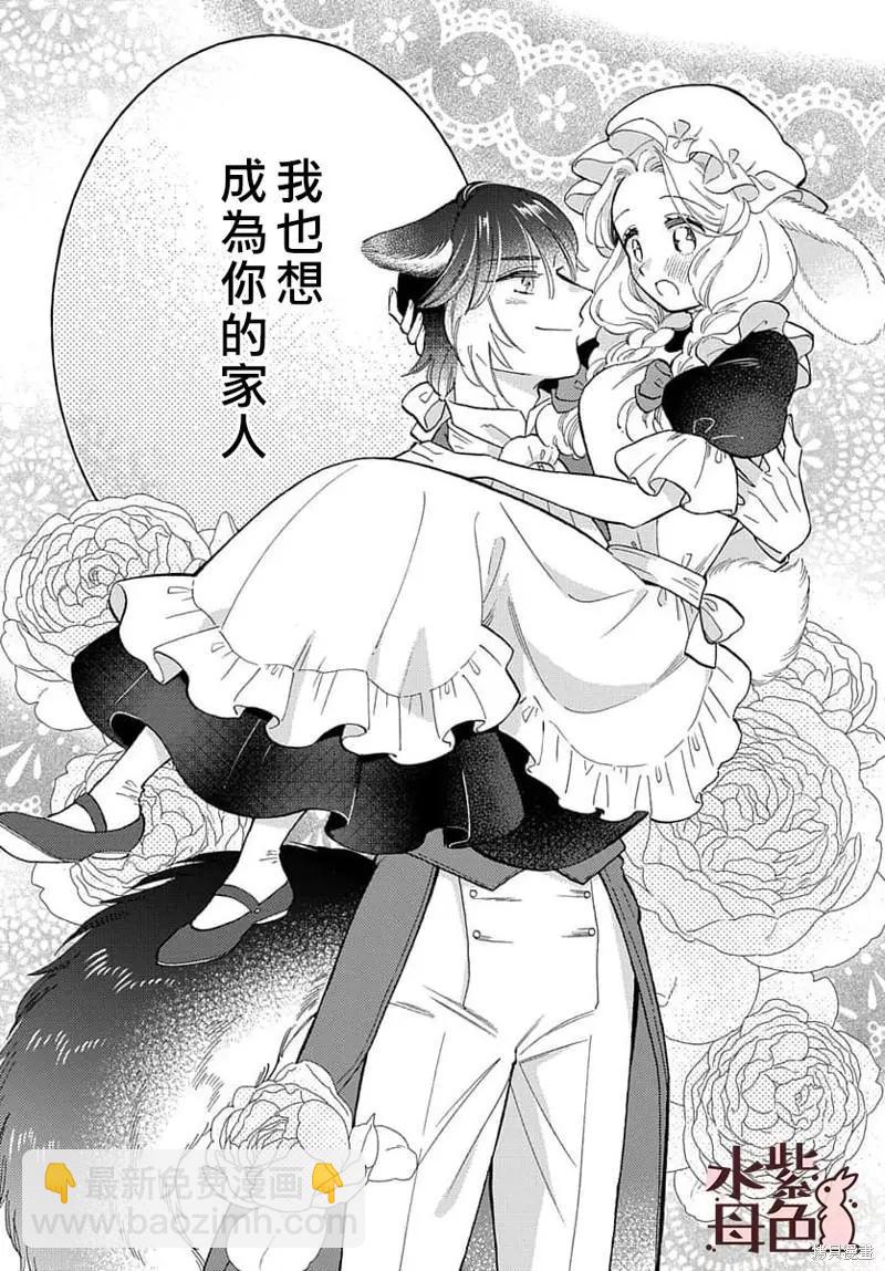 《狼主人与兔女仆》第10话 第41页