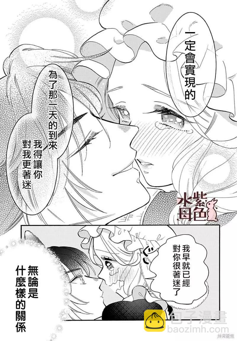 《狼主人与兔女仆》第10话 第42页