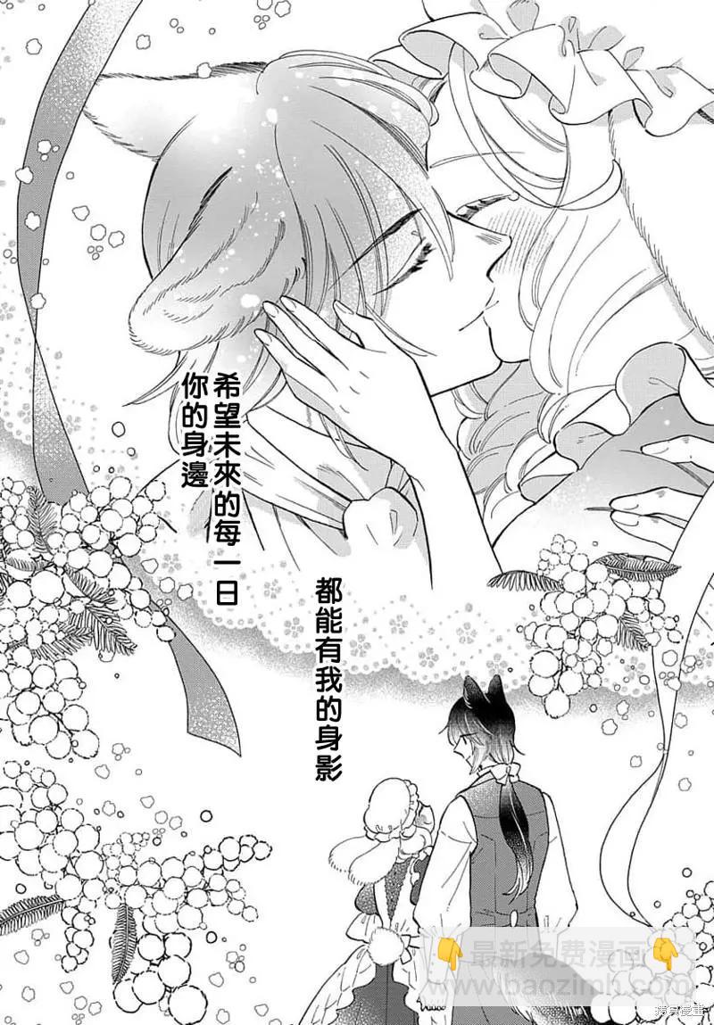 《狼主人与兔女仆》第10话 第43页