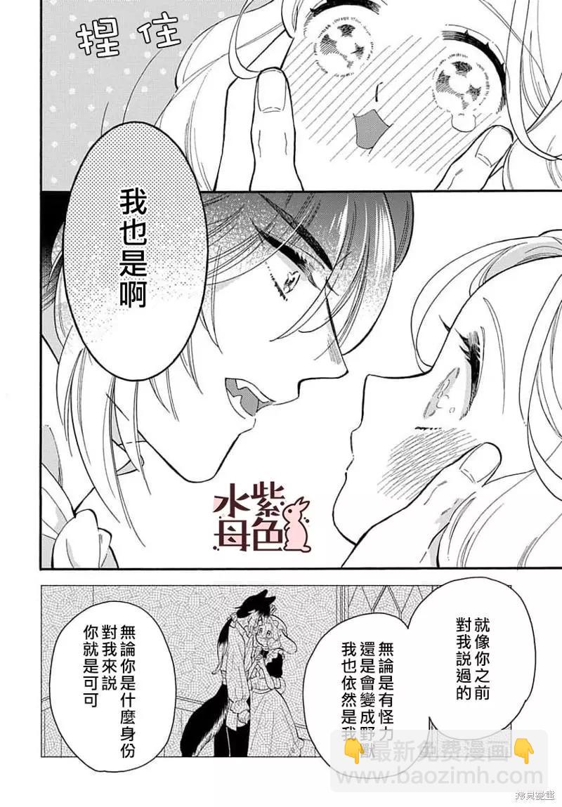《狼主人与兔女仆》第10话 第5页