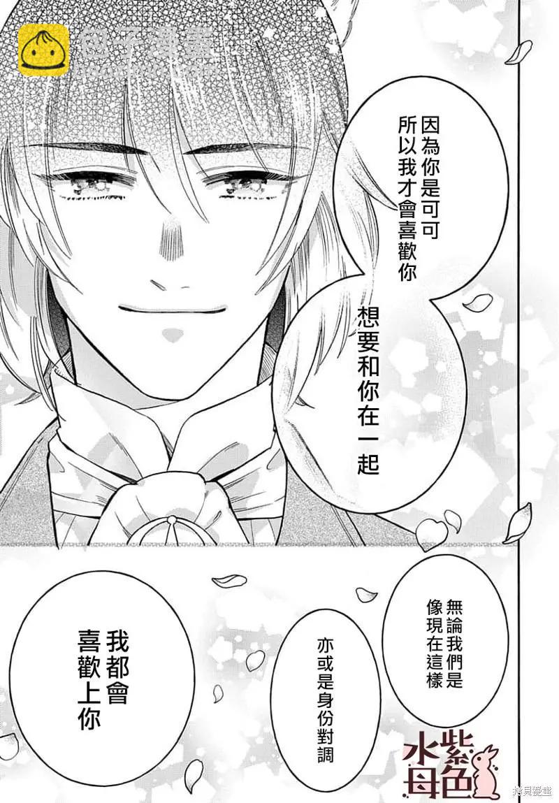 《狼主人与兔女仆》第10话 第6页