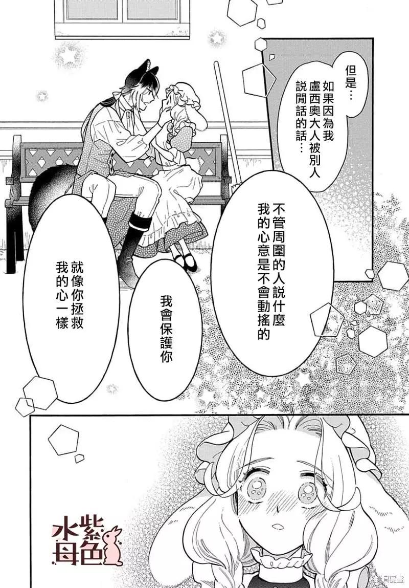 《狼主人与兔女仆》第10话 第7页