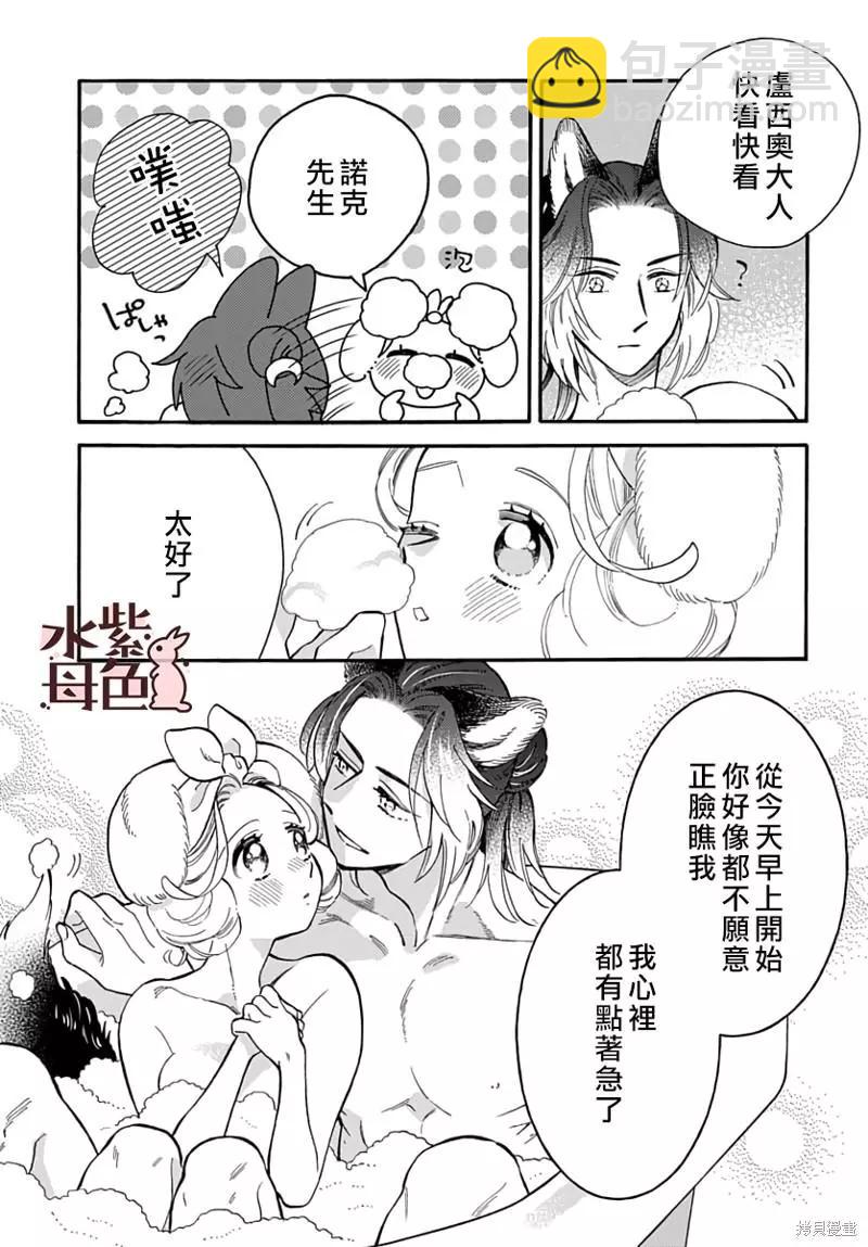 《狼主人与兔女仆》第9话 第10页