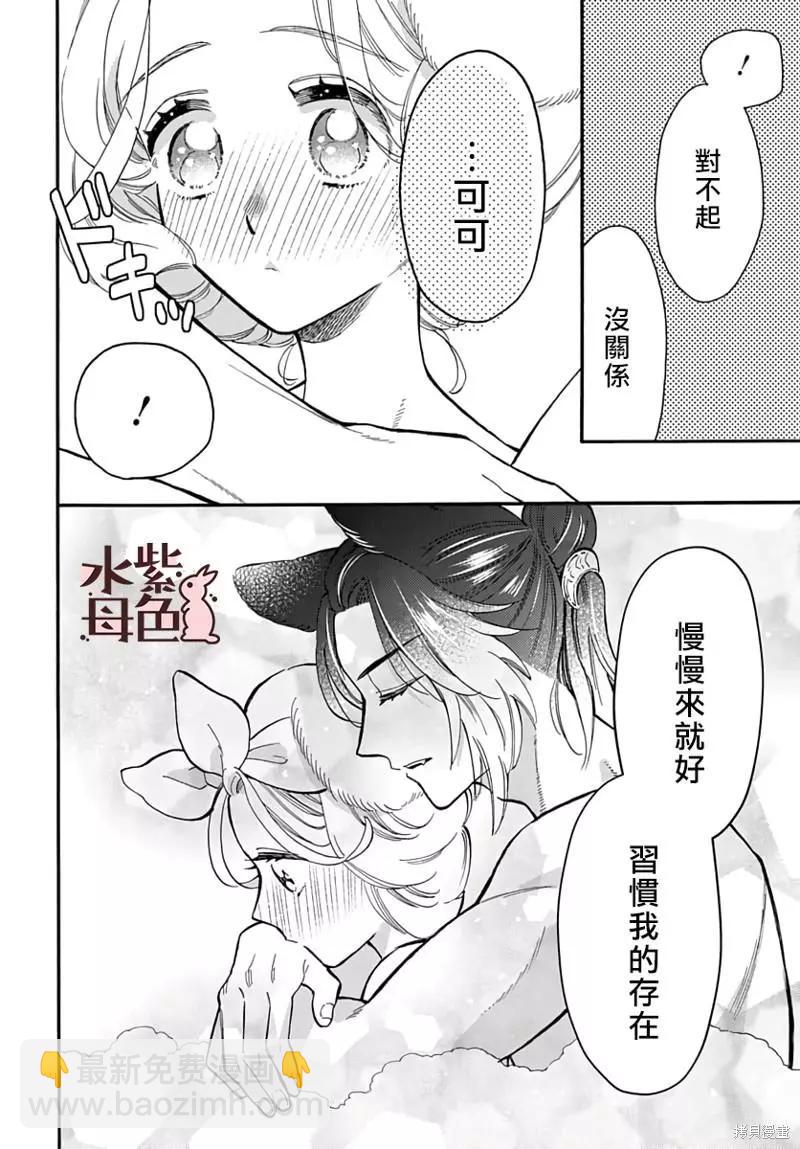 《狼主人与兔女仆》第9话 第11页