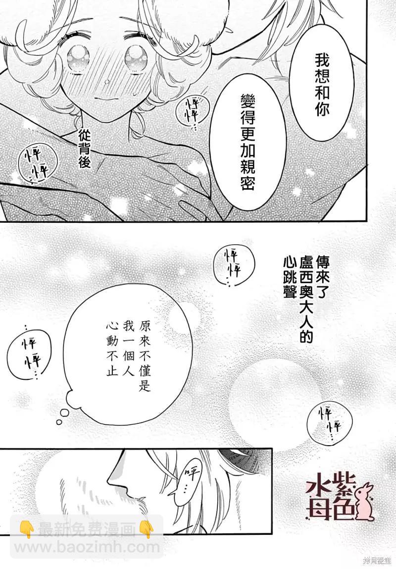 《狼主人与兔女仆》第9话 第12页