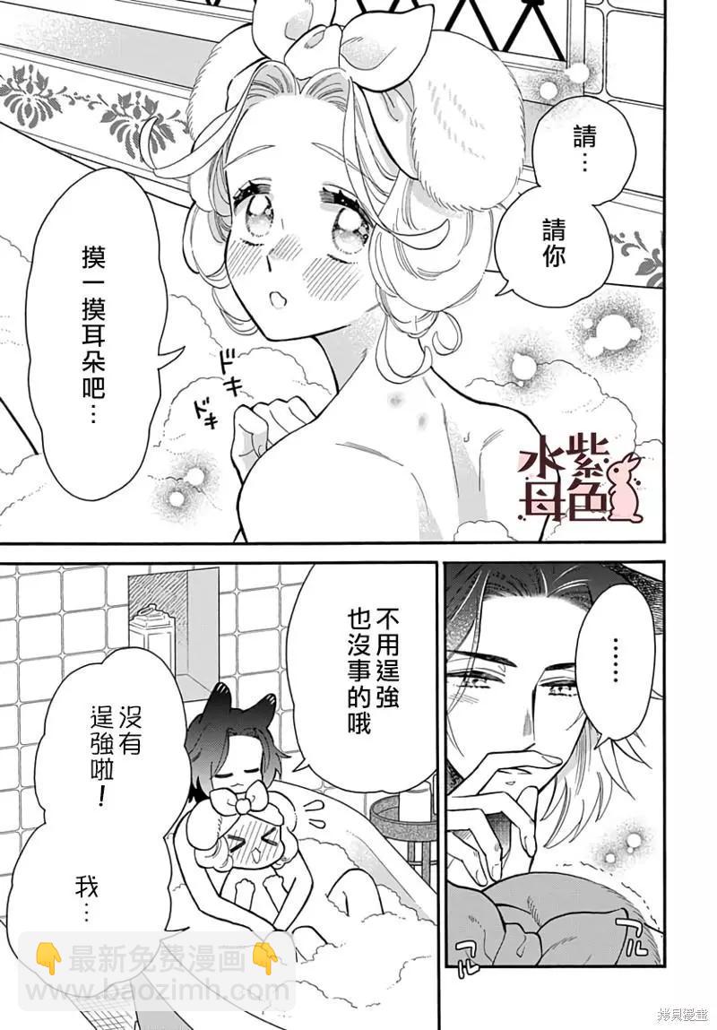 《狼主人与兔女仆》第9话 第14页