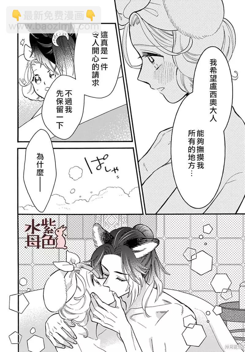 《狼主人与兔女仆》第9话 第15页