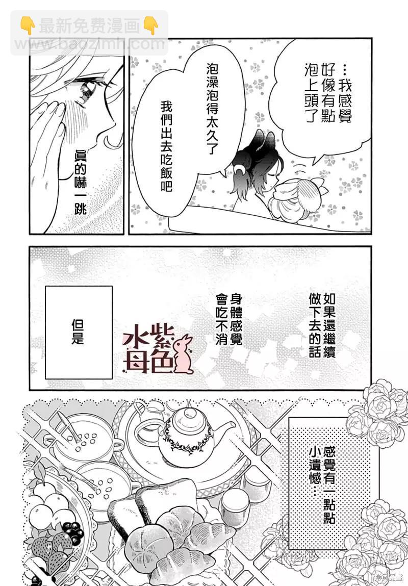 《狼主人与兔女仆》第9话 第17页
