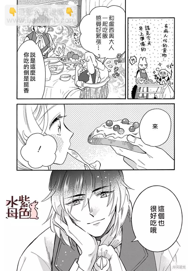 《狼主人与兔女仆》第9话 第18页