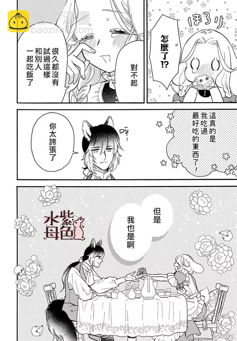 《狼主人与兔女仆》第9话 第19页
