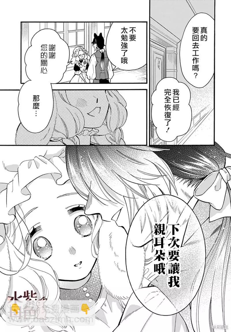 《狼主人与兔女仆》第9话 第20页