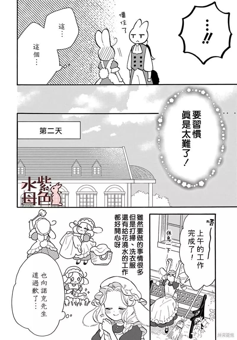 《狼主人与兔女仆》第9话 第21页