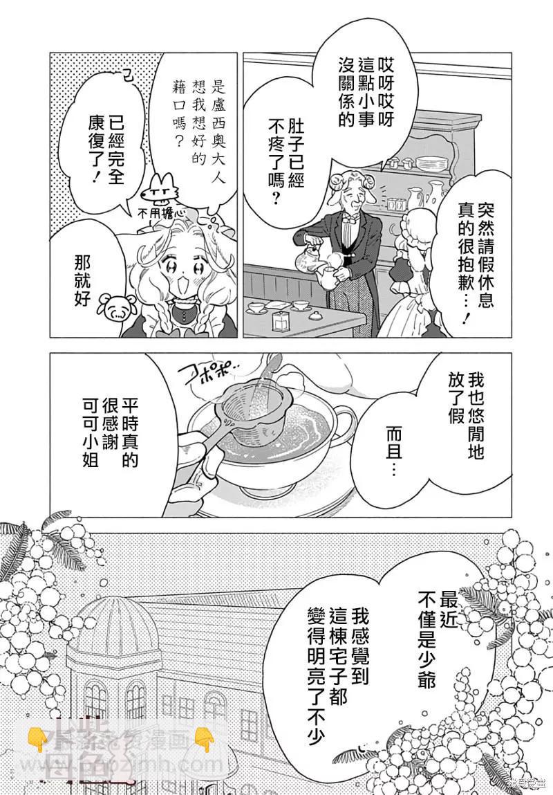 《狼主人与兔女仆》第9话 第22页