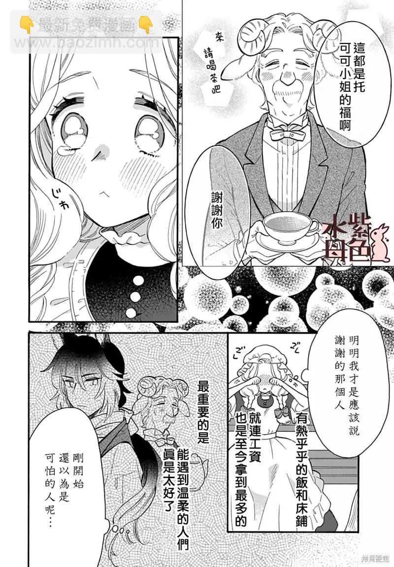 《狼主人与兔女仆》第9话 第23页
