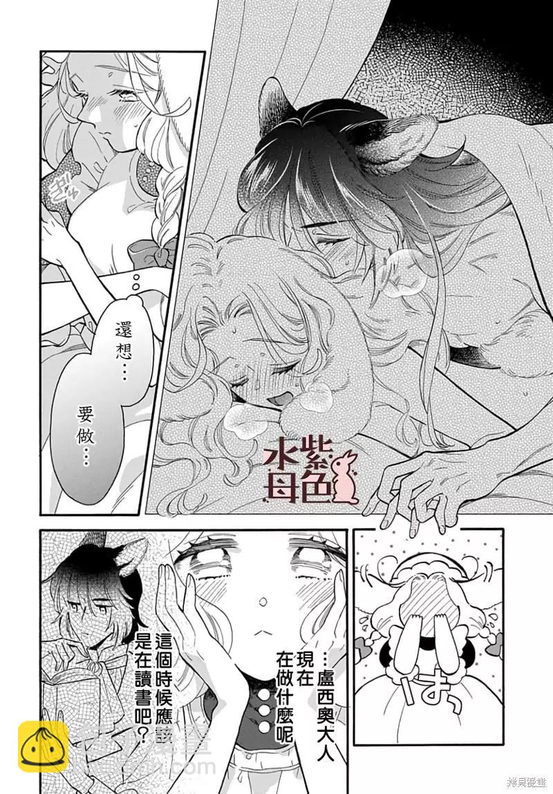 《狼主人与兔女仆》第9话 第25页