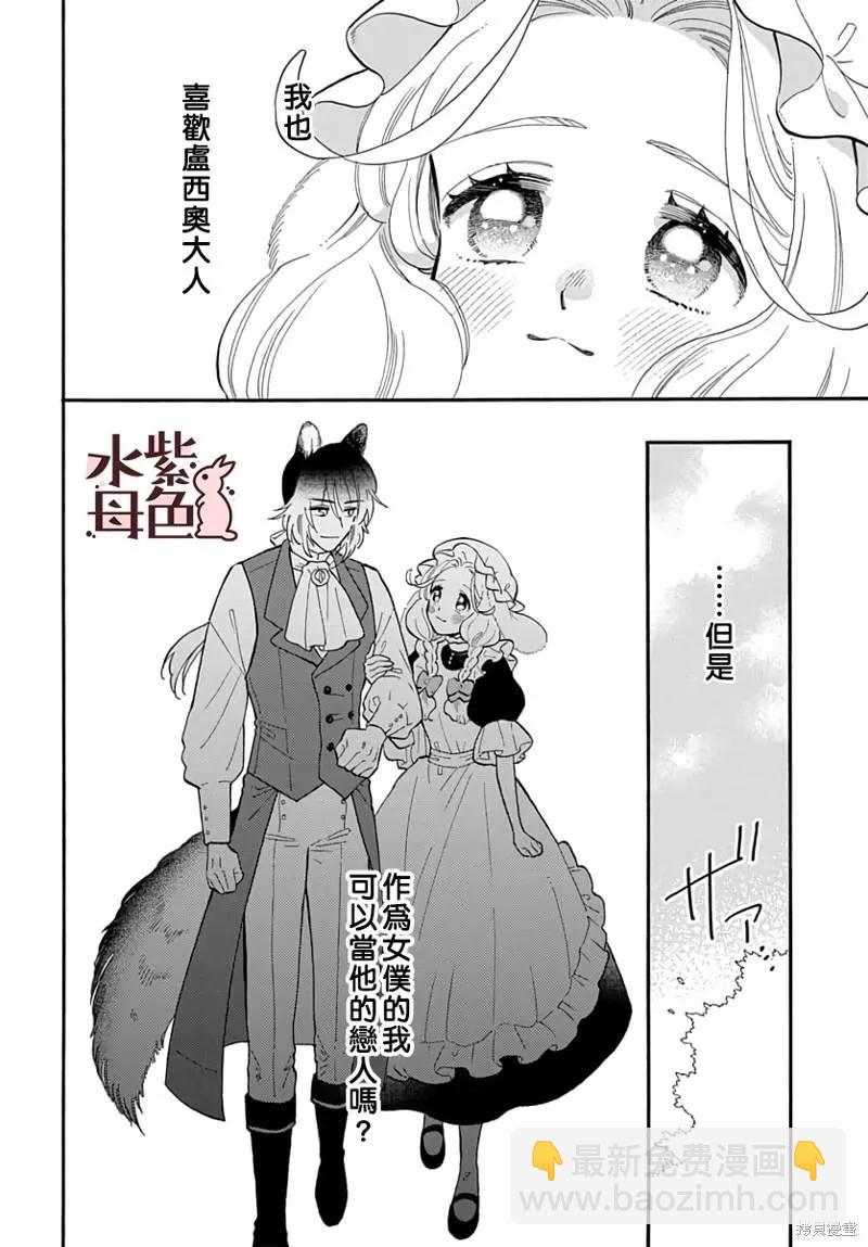 《狼主人与兔女仆》第9话 第27页