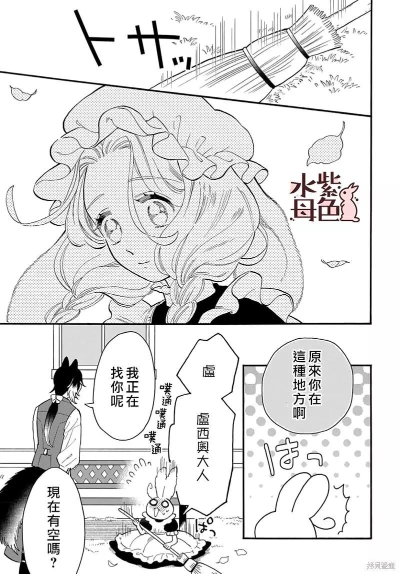 《狼主人与兔女仆》第9话 第28页