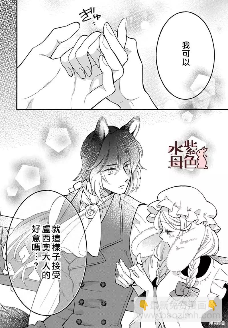 《狼主人与兔女仆》第9话 第33页