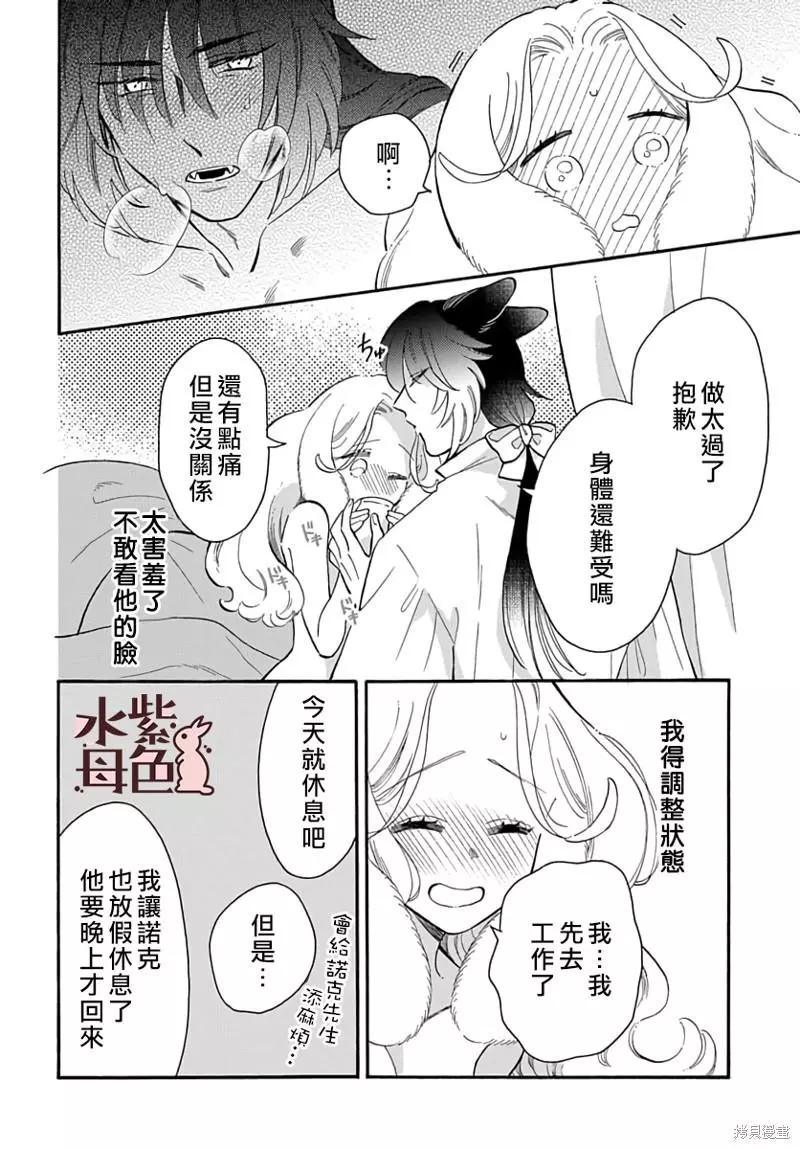 《狼主人与兔女仆》第9话 第5页