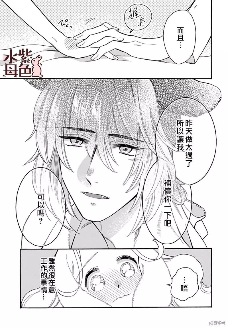 《狼主人与兔女仆》第9话 第6页