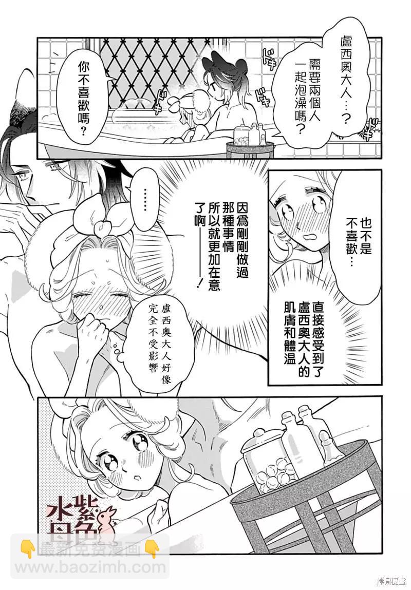 《狼主人与兔女仆》第9话 第8页