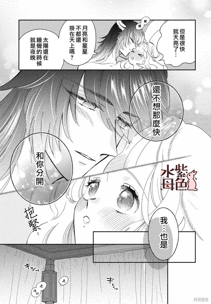 《狼主人与兔女仆》第13话 第10页