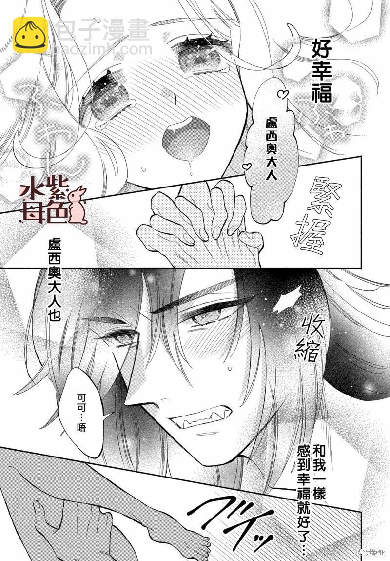 《狼主人与兔女仆》第13话 第12页