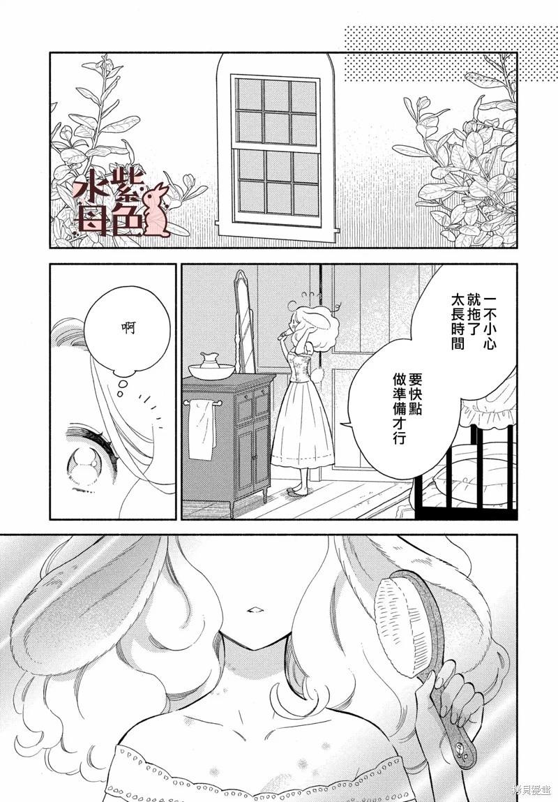 《狼主人与兔女仆》第13话 第16页