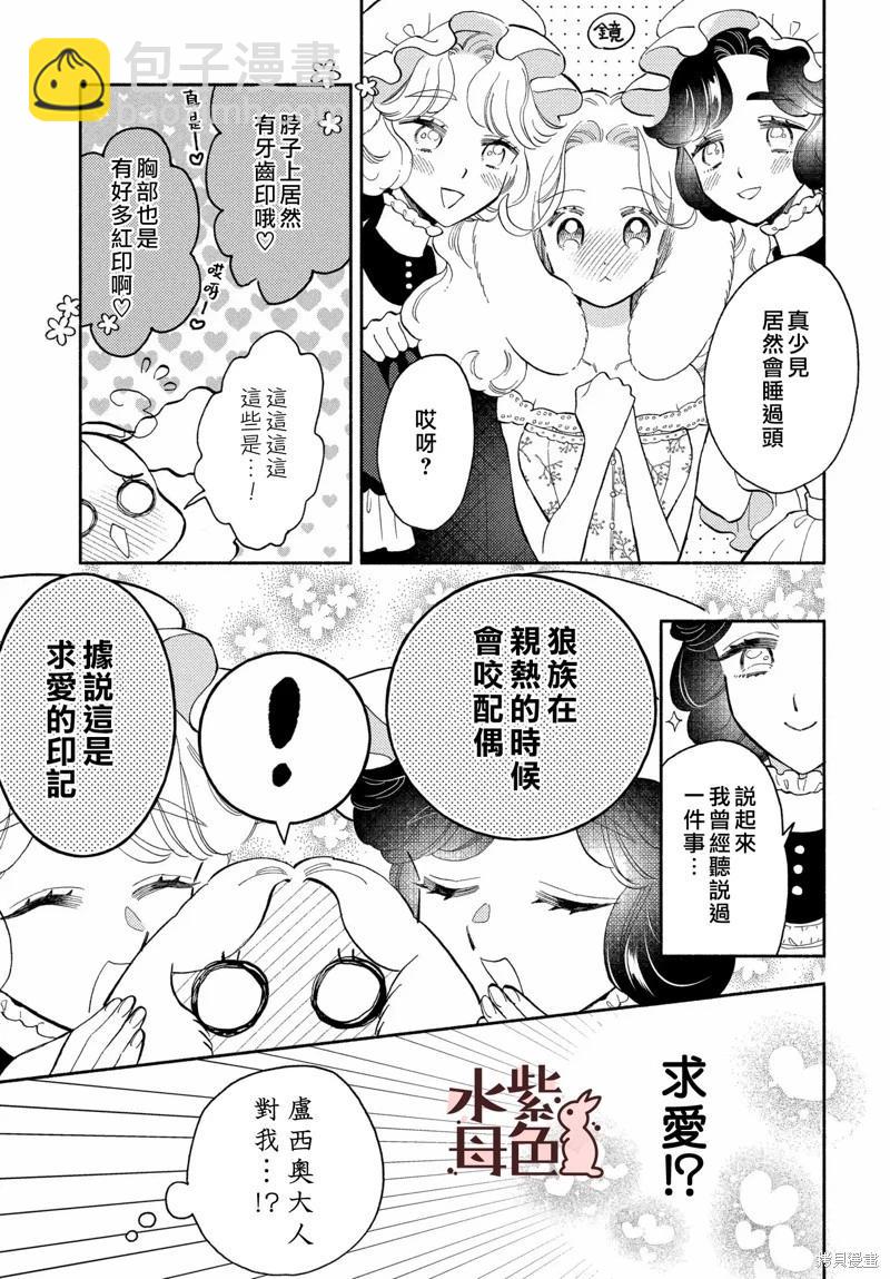 《狼主人与兔女仆》第13话 第18页
