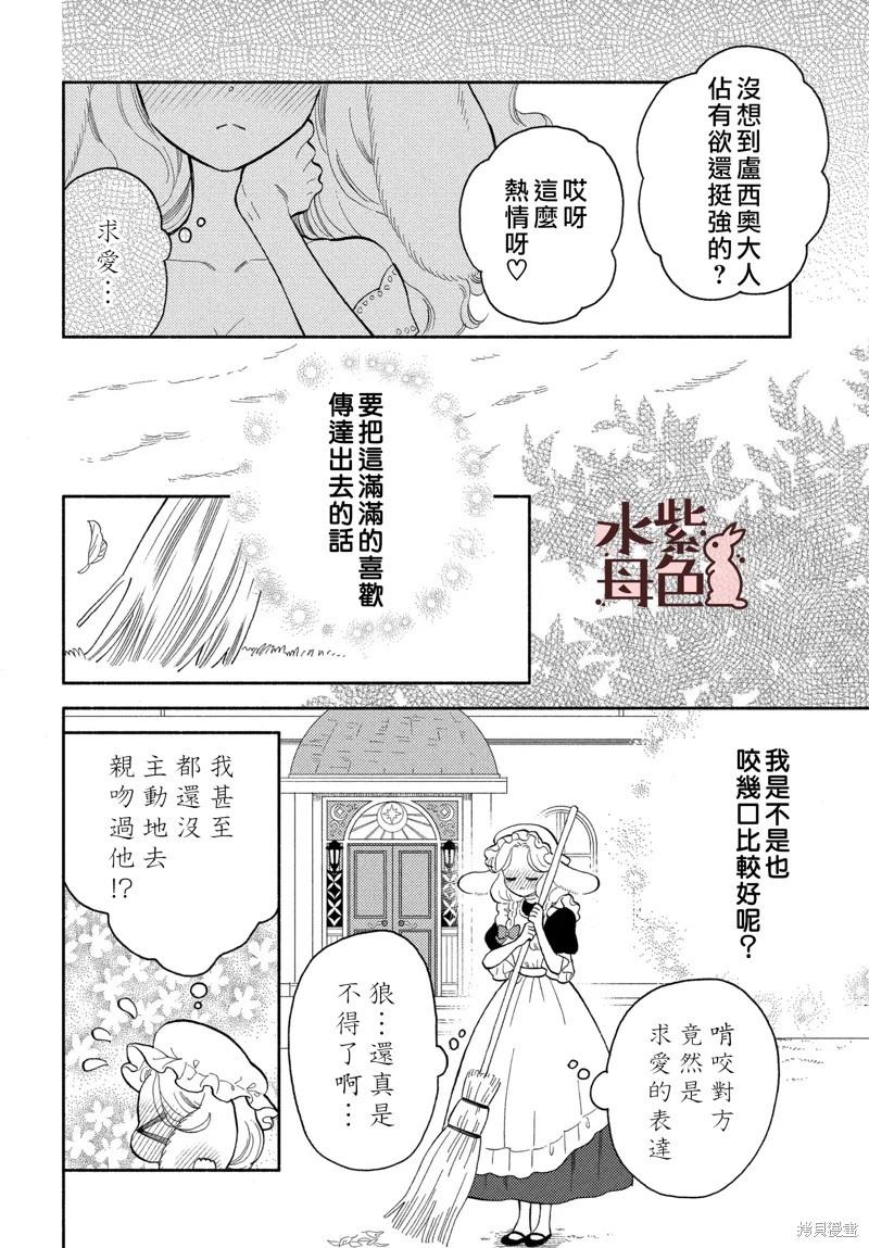 《狼主人与兔女仆》第13话 第19页